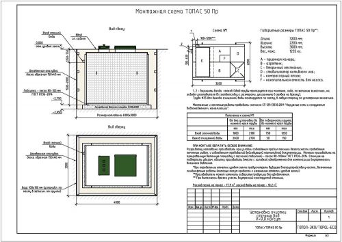 Монтажная схема Топас 50 Пр
