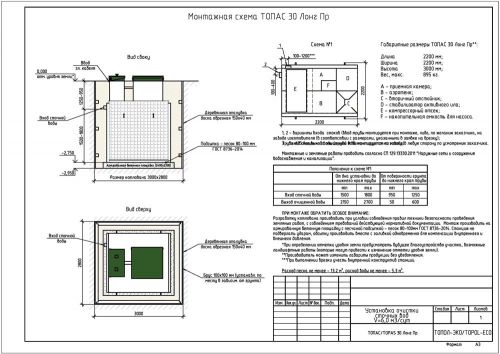 Монтажная схема Топас 30 Long Пр